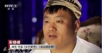 宋晓峰圈内爆料,揭秘娱乐圈不为人知的幕后故事 第1张 宋晓峰圈内爆料,揭秘娱乐圈不为人知的幕后故事 第1张