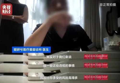 爆料医美整形骗局视频,视频揭露行业黑幕 第2张 爆料医美整形骗局视频,视频揭露行业黑幕 第2张